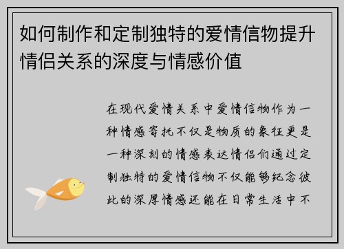 如何制作和定制独特的爱情信物提升情侣关系的深度与情感价值